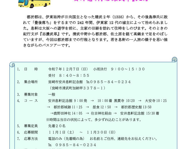 令和7年度息軒バスツアーチラシ　のサムネイル